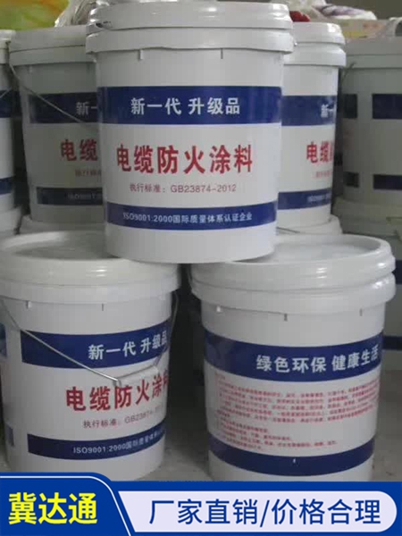 電纜防火涂料